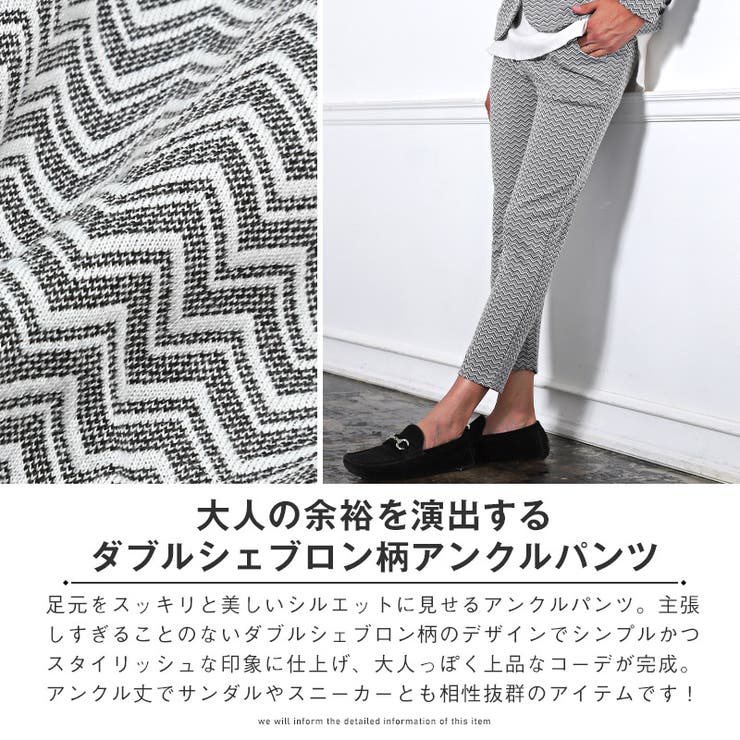 アンクルパンツメンズイージーパンツダブルシェブロン柄スラックス【ダブルシェブロン柄アンクルパンツ】メンズパンツアンクル丈総柄細身スリムストレッチキレイめビター系BITTER