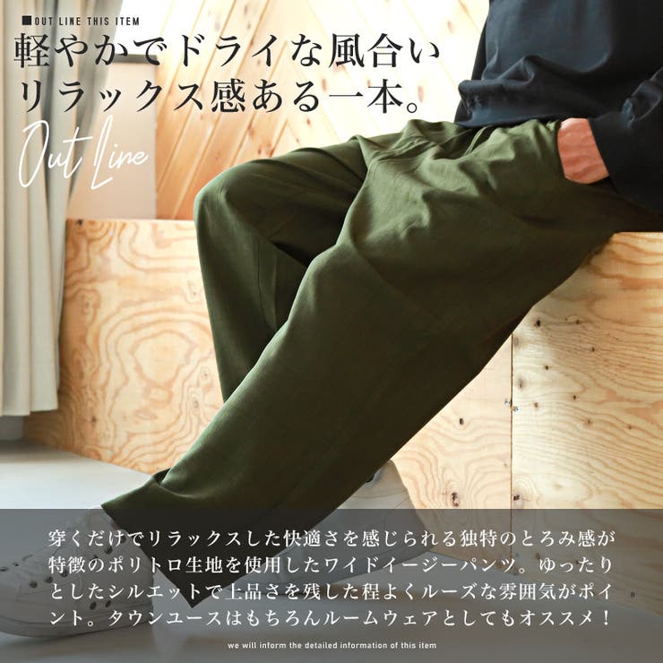 ワイドパンツメンズイージーポリトロ【ポリトロワイドイージーパンツ】ボトムステーパード無地シンプルルーズゆったりキレイめ上品カジュアルストリート秋冬ビター系BITTER