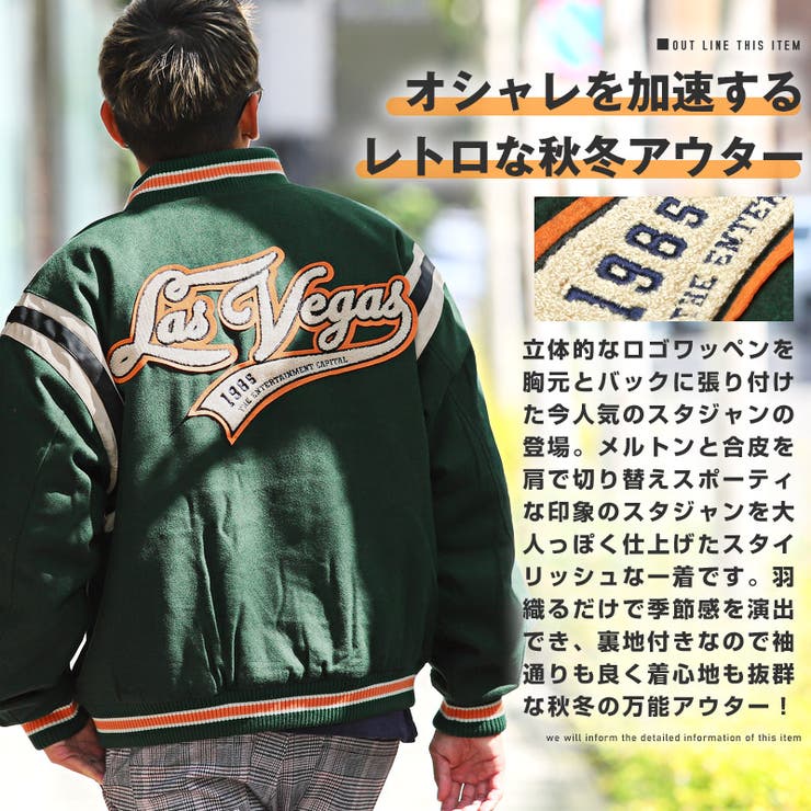 ビンテージライクBIGメルトンスタジャン（スタジャン）｜BLONDEY