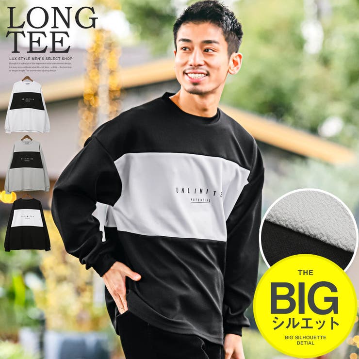 ロンT メンズ ビッグシルエット[品番：LU000012371]｜LUXSTYLE
