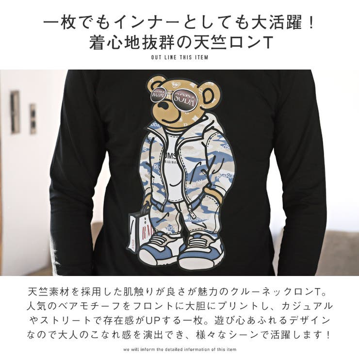 ロンTメンズ長袖Tシャツベアテディベアプリント【RUMSODA(ラムソーダ)ベアプリント天竺ロンT】カットソートップスクルーネックカジュアル長袖クマ春秋ストリート韓国系ビター系BITTER