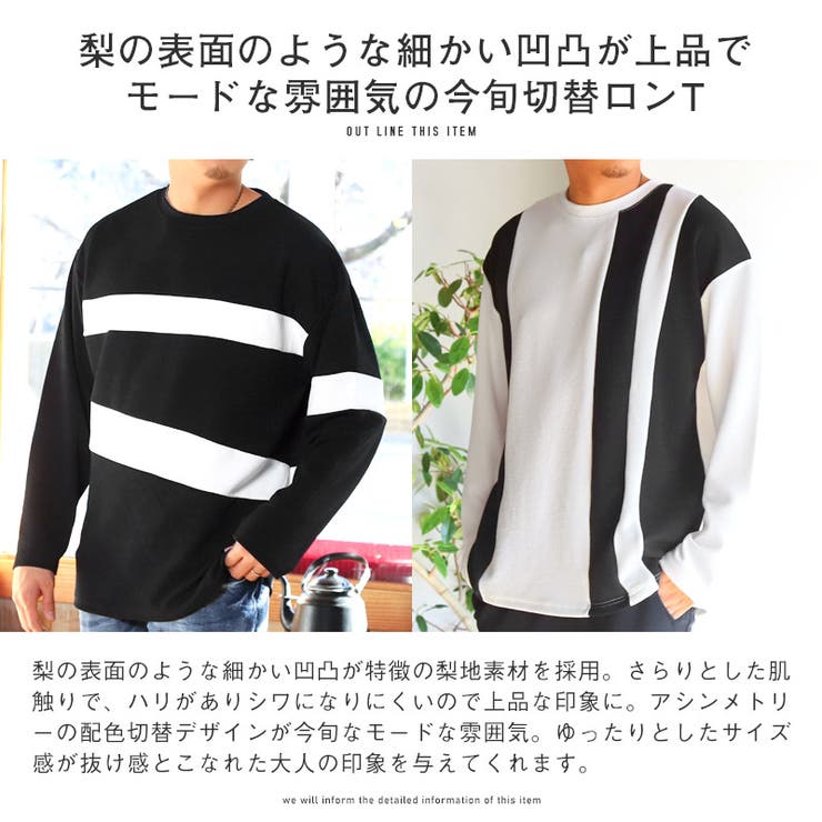 ロンTメンズビッグシルエット梨地ラインボーダー切替凸凹【梨地切り替えロンT】メンズTシャツ長袖Tシャツカットソードロップショルダーバイカラールーズ白黒モードストリート韓国系
