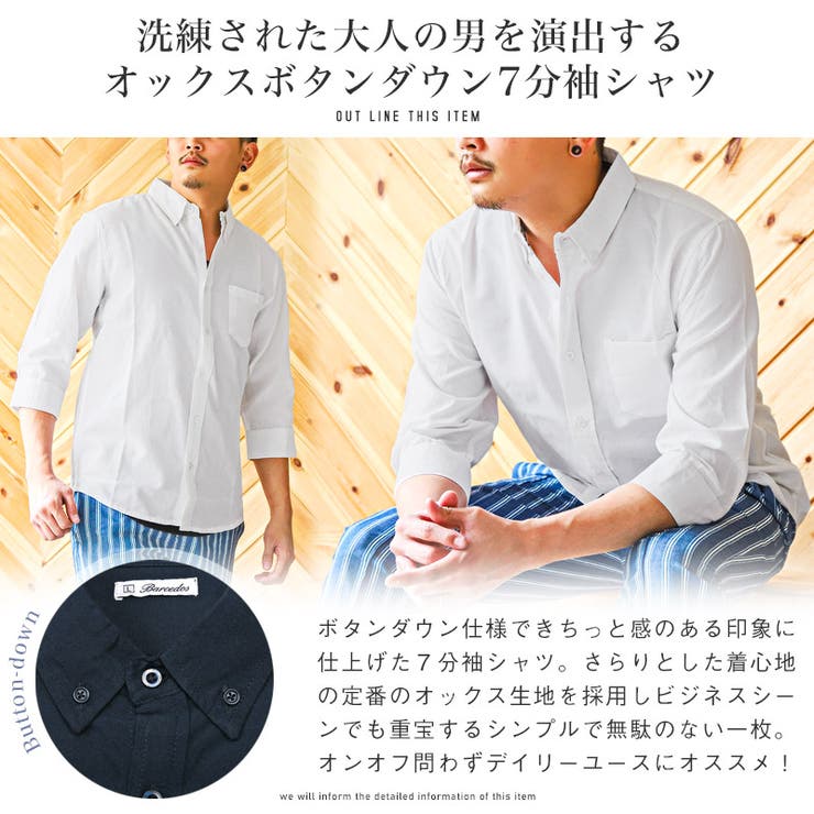 シャツ メンズ 7分袖[品番：LU000012480]｜LUXSTYLE（ラグスタイル）のメンズファッション通販｜SHOPLIST（ショップリスト）
