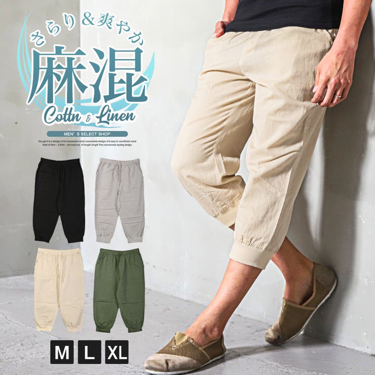 クロップドパンツ メンズ ジョガーパンツ[品番：LU000012535