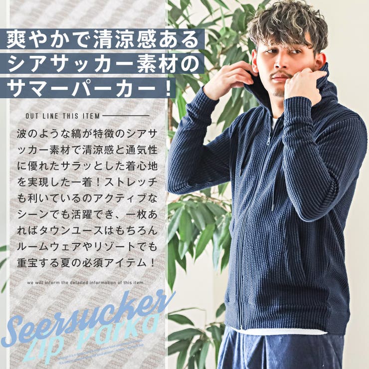 パーカー メンズ シアサッカー[品番：LU000012534]｜LUXSTYLE