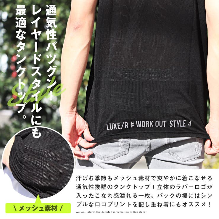 タンクトップ メンズ ノースリーブ [品番：LU000012529]｜LUXSTYLE（ラグスタイル）のメンズファッション通販｜SHOPLIST（ショップリスト）