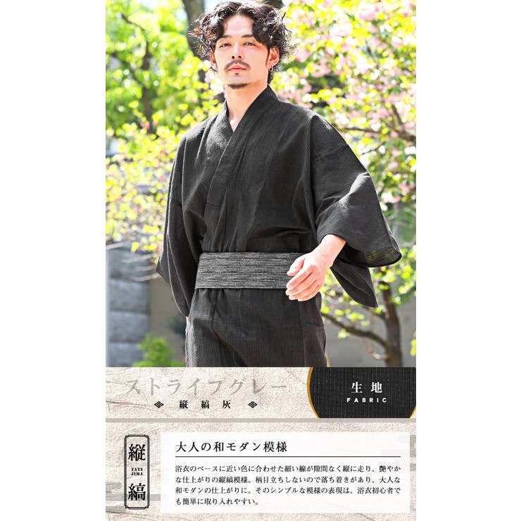 浴衣 メンズ 浴衣セット[品番：LU000012608]｜LUXSTYLE（ラグ