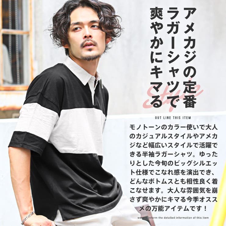 ラガーシャツ メンズ 半袖[品番：LU000012709]｜LUXSTYLE（ラグ