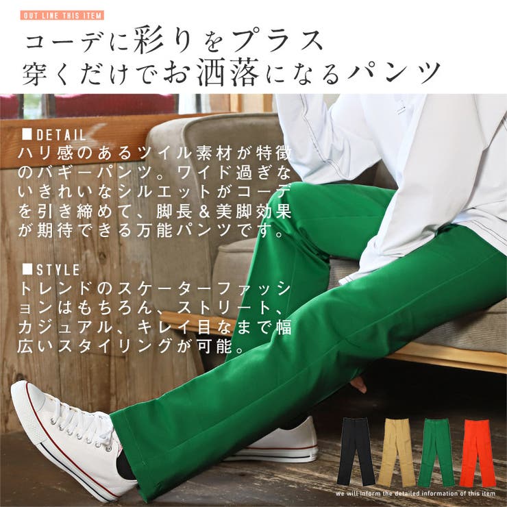 【カラーツイルバギーパンツ】メンズパンツ イージー ロングパンツ | LUXSTYLE | 詳細画像4 