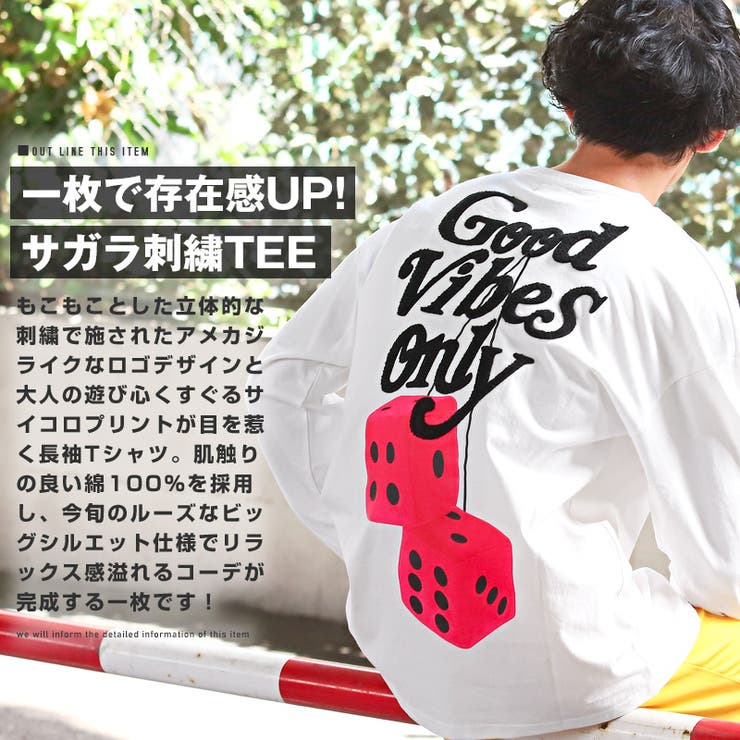 ロンT・メンズ・長袖・Tシャツ・バックプリント・ロゴ・サガラ・刺繍・カットソー・トップス・ビッグシルエット・オーバーサイズ・ダイス・ユニセックス