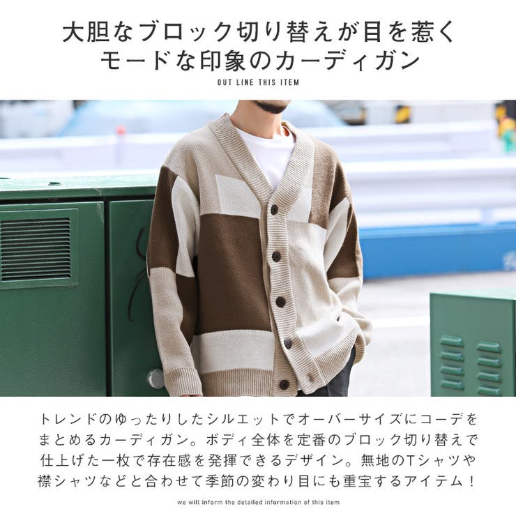 カーディガン・メンズ・ニット・ビッグシルエット・ブロックチェック・メンズカーディガン・ニットカーデ・配色・ベージュ・グレー・ゆるカジ・ゆったり