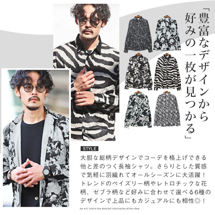 長袖シャツ メンズ 総柄[品番：LU000012947]｜LUXSTYLE（ラグ