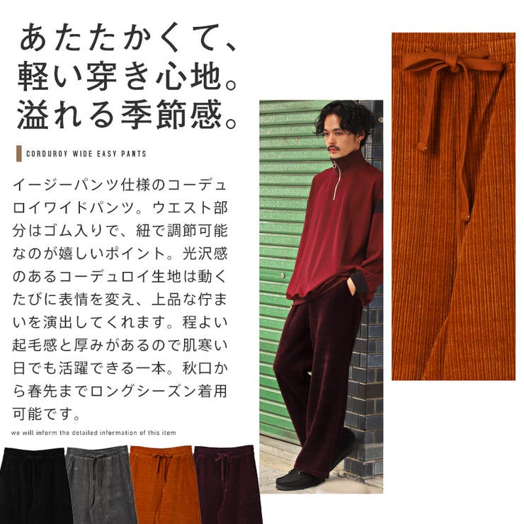 ワイドパンツ メンズ コーデュロイ[品番：LU000012942