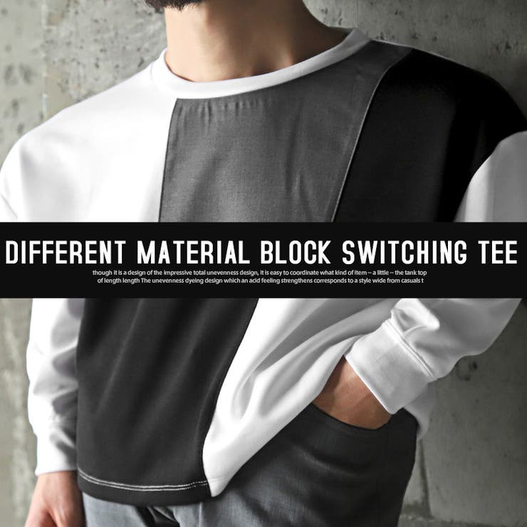 ロンT・メンズ・長袖Tシャツ・異素材・切り替え・ブロック・トップス・長袖・カットソー・クルーネック・配色・切替・リサイクル素材・エコ・再生ポリエステル・シンプル・カジュアル・ストリート・上品・韓国・ユニセックス・aa-2917