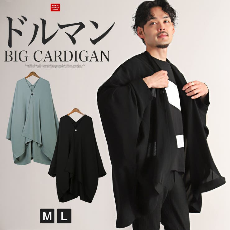 カーディガン メンズ ビッグシルエット[品番：LU000013096