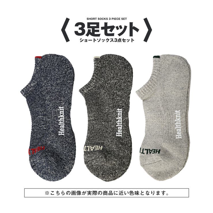 3足セット