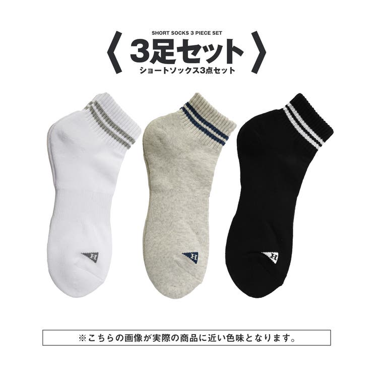 3足セット