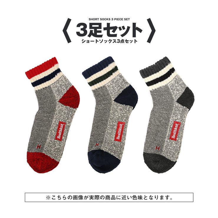3足セット