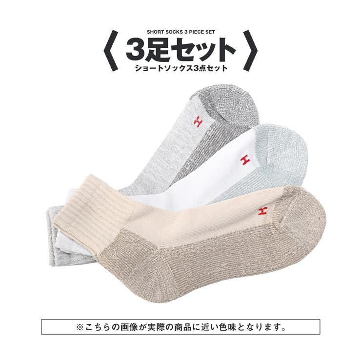 Healthknit(ヘルスニット)シンカーカラーショートソックス・3足組・紳士靴下・シンプル・ギフト・プレゼント・男性・カジュアル・ビジネス