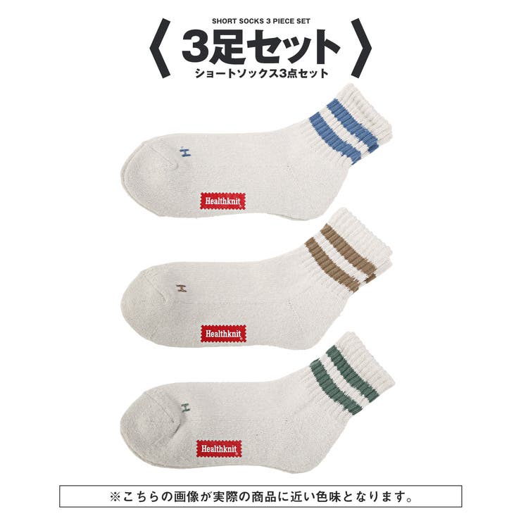 3足セット