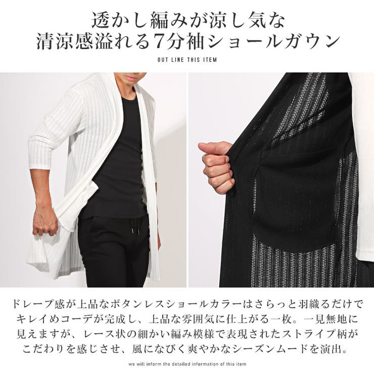 送料無料・透かし編みストライプ7分袖ショールガウン・ユニセックス・七部袖・シンプル・上品・大人・キレカジ・フェミニン・韓国・冷房対策