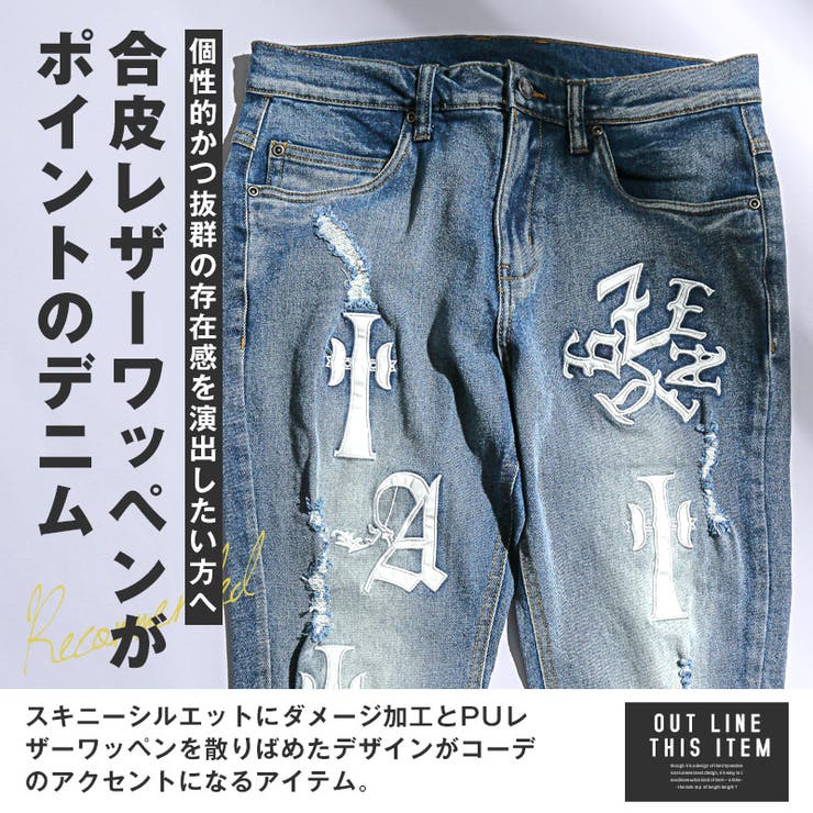 送料無料・PUワッペンスキニーダメージデニムパンツ・Gパン・伸縮性・美脚・タイト・ストリート・ヴィンテージ風・アメカジ・カジュアル・おしゃれ
