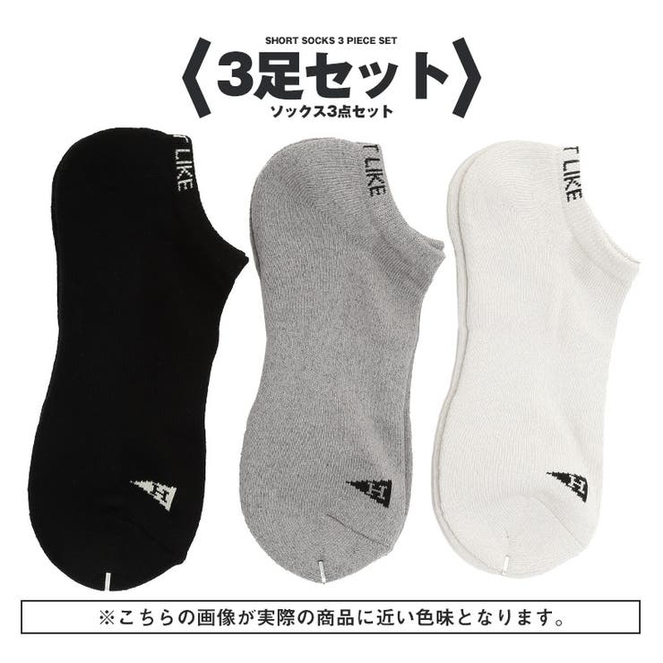 3足セット