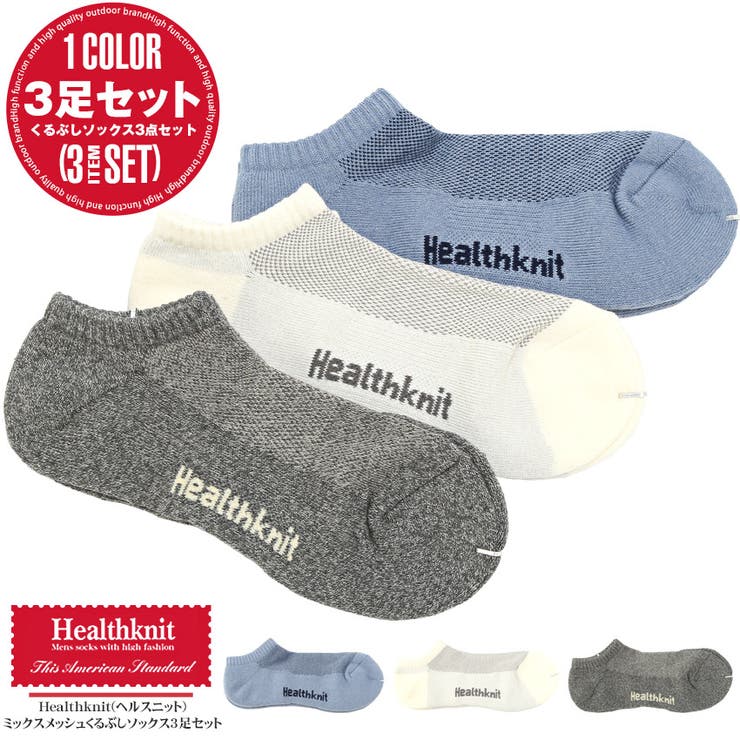 Healthknit ヘルスニット 靴下 | LUXSTYLE | 詳細画像1 