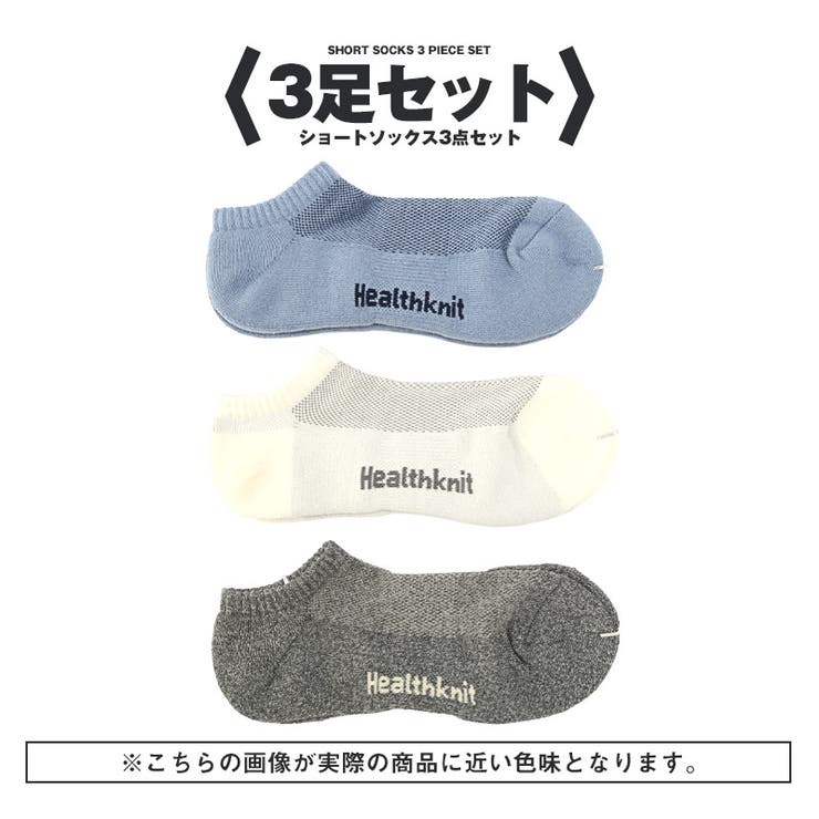 3足セット