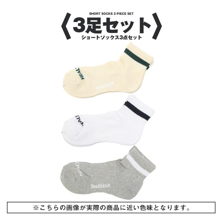 3足セット