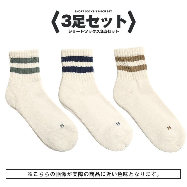 3足セット