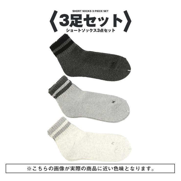 3足セット