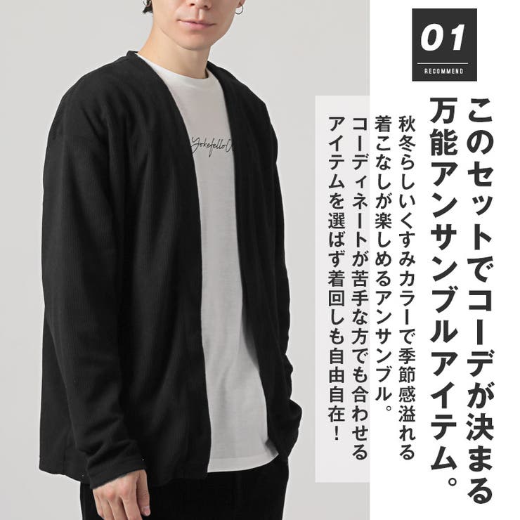 【期間限定】 アンサンブル カーディガン ロンT[品番：LU000013403]｜LUXSTYLE トップス