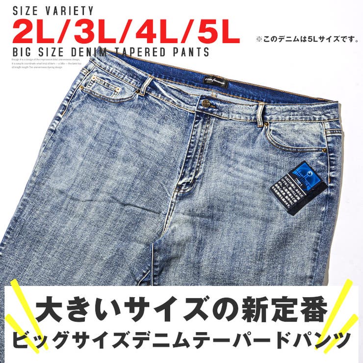 ビッグサイズデニムテーパードパンツ・ボトムス・ズボン・ストレッチ・伸縮性・オールシーズン・シンプル・美脚・おしゃれ・カジュアル