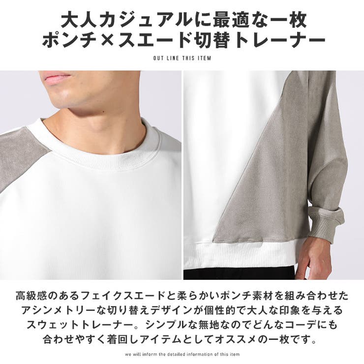 ポリスエードポンチ異素材切替トレーナー・長袖・ユニセックス・男女兼用・ビッグシルエット・シンプル・カジュアル・大人・モード・韓国