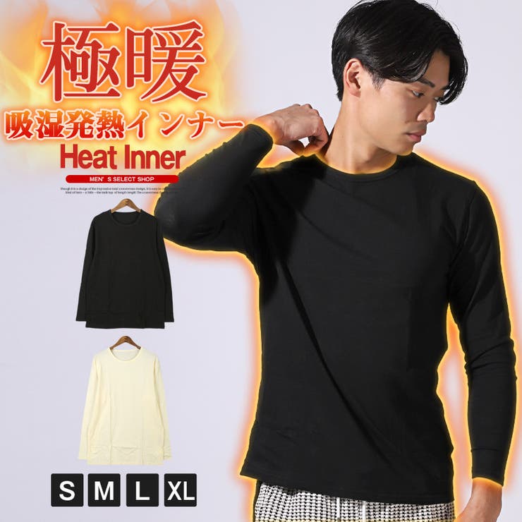インナー メンズ 長袖 | LUXSTYLE | 詳細画像1 
