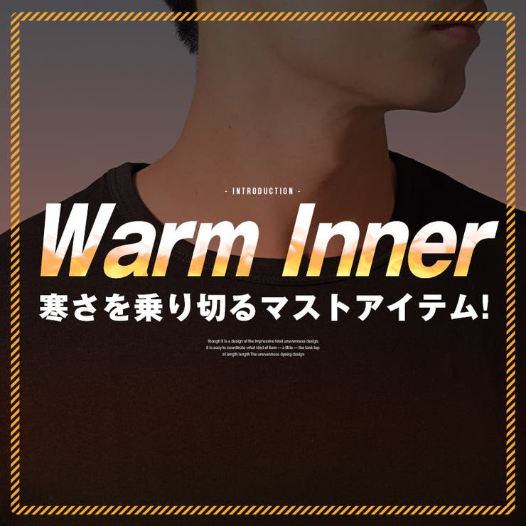 コットンあったかUネックインナー・ヒートテック・オーガニック・Tシャツ・肌着・秋冬・冬物・冬服・ストレッチ・伸縮性・インナーシャツ