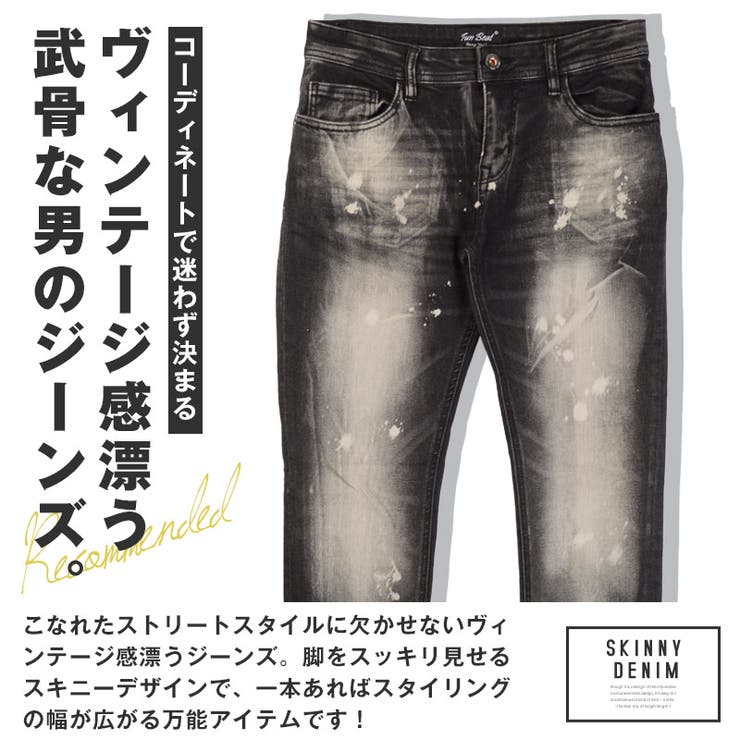 送料無料・ブリーチ加工スキニーデニムパンツ・スキニージーンズ・美脚効果・ヴィンテージ・アメカジ・ストリート・ビター系・ダメージ
