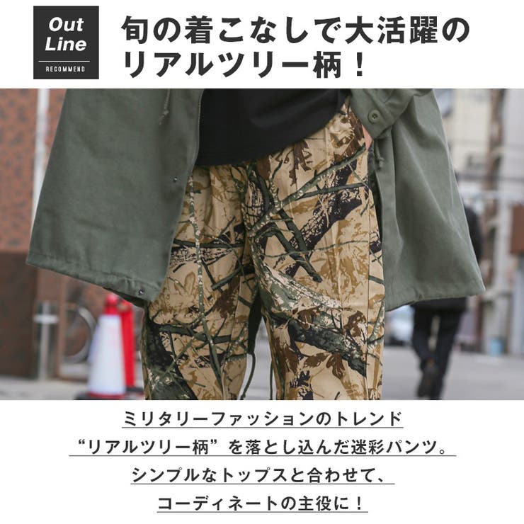 送料無料・シェフパンツ・ワイドパンツ・メンズ・イージーパンツ・ワークパンツ・ミリタリーパンツ・テーパードパンツ・リアルツリー・迷彩柄・カモフラージュ柄・ベージュ・茶色・春服・秋服・冬服・通年