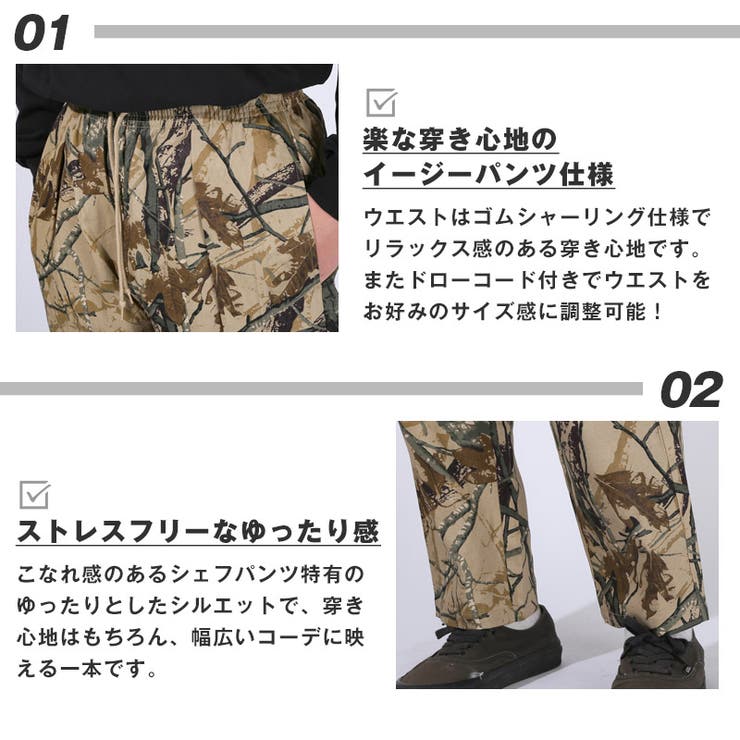 送料無料・シェフパンツ・ワイドパンツ・メンズ・イージーパンツ・ワークパンツ・ミリタリーパンツ・テーパードパンツ・リアルツリー・迷彩柄・カモフラージュ柄・ベージュ・茶色・春服・秋服・冬服・通年