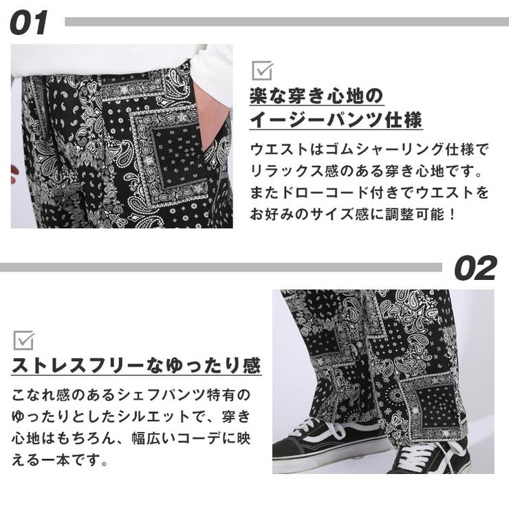 送料無料・シェフパンツ・ワイドパンツ・メンズ・イージーパンツ・ワークパンツ・テーパードパンツ・総柄・ペイズリー柄・バンダナ柄・大きいサイズ・ブラック・黒・春服・秋服・冬服・通年・オールシーズン・20代・30代・40代・レディース・M・L・XL