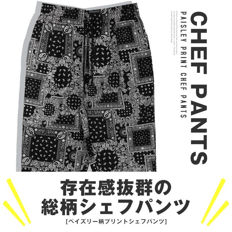 送料無料・シェフパンツ・ワイドパンツ・メンズ・イージーパンツ・ワークパンツ・テーパードパンツ・総柄・ペイズリー柄・バンダナ柄・大きいサイズ・ブラック・黒・春服・秋服・冬服・通年・オールシーズン・20代・30代・40代・レディース・M・L・XL