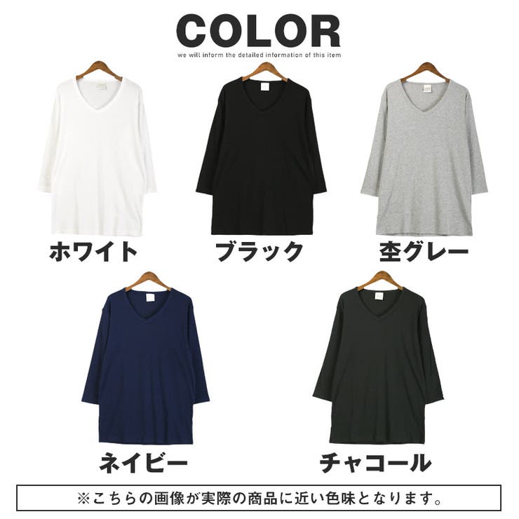 ロンT・七分袖・7分袖・メンズ・Vネック・Tシャツ・トップス・カットソー・インナー・無地・ストレッチ・伸縮・大きいサイズ・白・黒・シンプル・カジュアル・定番・ホワイト・ブラック・杢グレー・ネイビー・チャコール・春・春服・秋・秋服・20代・30代・40代・50代