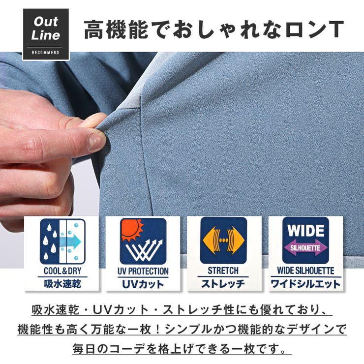 ロンT・メンズ・長袖・Tシャツ・トップス・カットソー・ロングスリーブ・ゆったり・大きいサイズ・梨地・切替・吸水・速乾・ドライ・UVカット・紫外線対策・ストレッチ・伸縮性・クルーネック・シンプル・洗える・軽量・イージーケア・春服・秋服・20代・30代・40代・50代