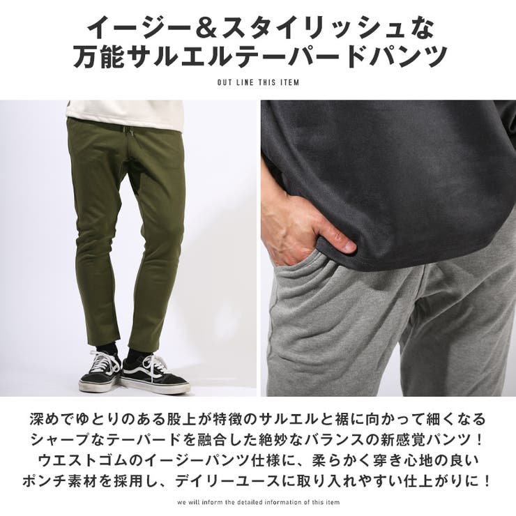 テーパードパンツ・サルエルパンツ・スウェットパンツ・イージーパンツ・メンズ・ポンチ・無地・千鳥・大きいサイズ・ウエストゴム・ストレッチ・カジュアル・スポーティー・春服・夏服・秋服・冬服・20代・30代・40代・リラックス
