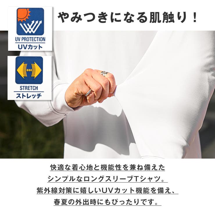 ロンT・長袖Tシャツ・Tシャツ・長袖・メンズ・ロングスリーブ・UVカット・紫外線対策・日焼け防止・ストレッチ・伸縮性・無地・ステッチ・配色・レーヨン・柔らかい・大きいサイズ・ゆったり・エアリー・シンプル・白・黒・ホワイト・ブラック・20代・30代・40代・春夏
