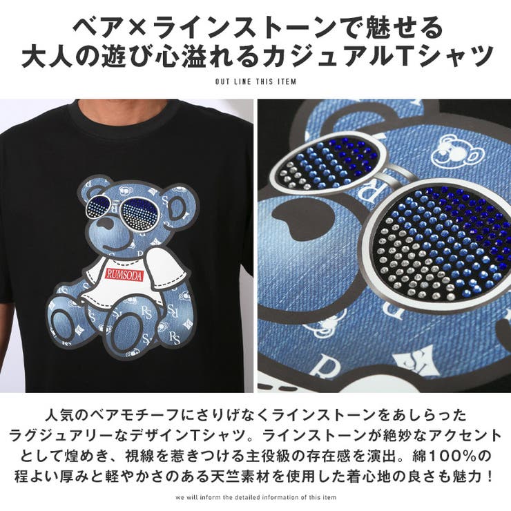 【送料無料】RUMSODA・ラムソーダ・Tシャツ・半袖・トップス・カットソー・メンズ・ブランド・ラインストーン・キラキラ・天竺・ロゴ・クマ・テディベア・プリント・おしゃれ・綿100・白T・黒T・アメカジ・ホワイト・ブラック・春服・夏服・20代・30代・40代