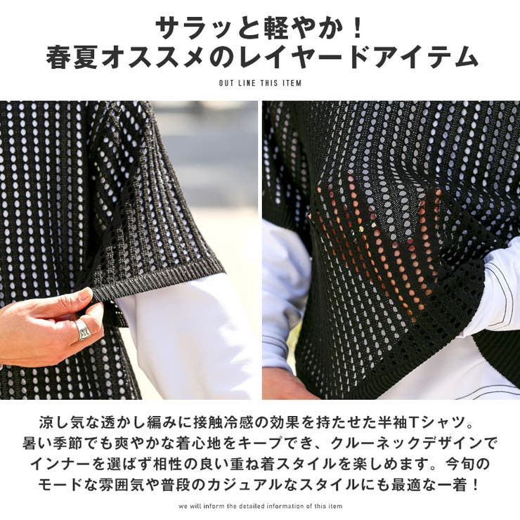 Tシャツ・半袖・重ね着・ニット・セーター・レイヤード・メンズ・メッシュ・透かし編み・7G・トップス・カットソー・接触冷感・涼しい・サマー・無地・通気性・丸首・クルーネック・ルーズ・レーヨン・春服・夏服・秋服・20代・30代・カジュアル