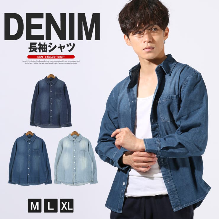 長袖シャツ デニムシャツ カジュアルシャツ | LUXSTYLE | 詳細画像1 