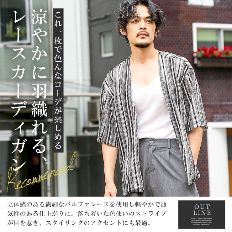 カーディガン・半袖・レース・メンズ・バルファレース・半袖カーディガン・夏用・サマーカーディガン・メッシュ・ストライプ・シースルー・透かし編み・透け感・シアー・シャツ・羽織り・薄手・ボタンレス・民族・エスニック・リゾート・モノトーン・ブルー・黒・青・春服